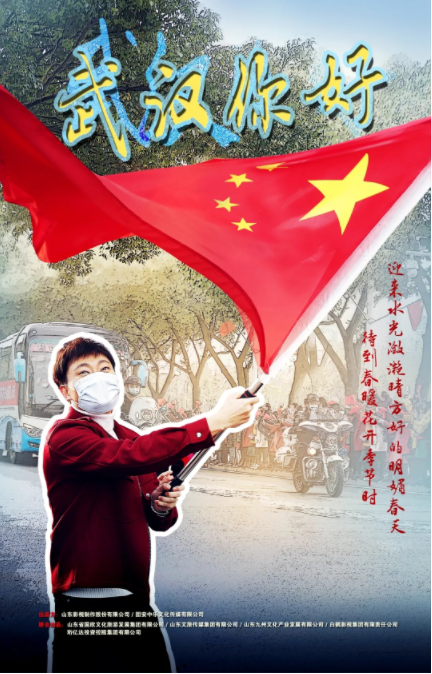 《武漢，你好！》