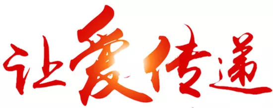 水災(zāi)無情,人間有愛| 山影集團(tuán)為洪災(zāi)地區(qū)捐款獻(xiàn)愛心 水災(zāi)無情,人間有愛| 山影集團(tuán)為洪災(zāi)地區(qū)捐款獻(xiàn)愛心