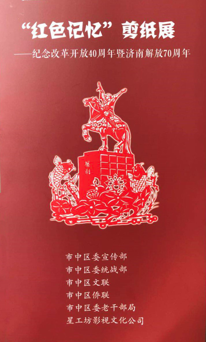 “紅色記憶”剪紙展亮相星工坊·中國工業(yè)藝術館 “紅色記憶”剪紙展亮相星工坊·中國工業(yè)藝術館