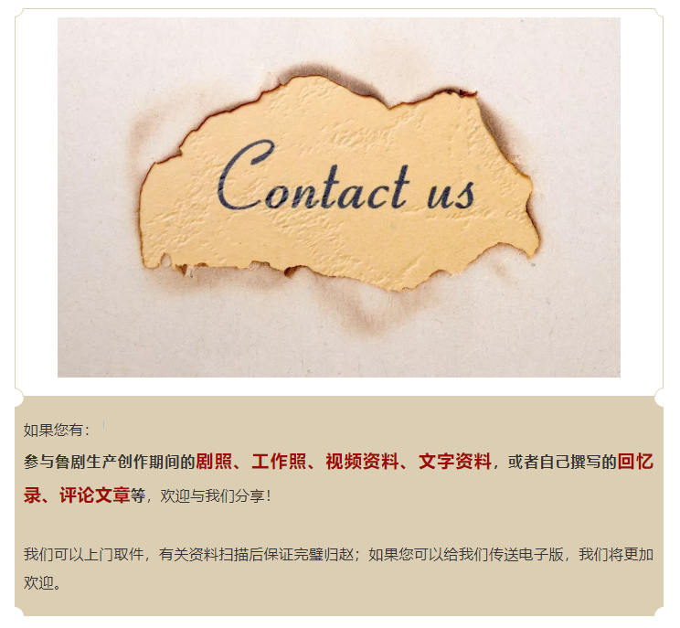 【尋人啟事】魯劇四十年,一路有你! ——征集魯劇老照片、影像、文字資料 【尋人啟事】魯劇四十年,一路有你! ——征集魯劇老照片、影像、文字資料