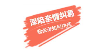 張譯、張國(guó)立、李建義領(lǐng)銜都市情感劇《我的親爹和后爸》今晚重磅播出！