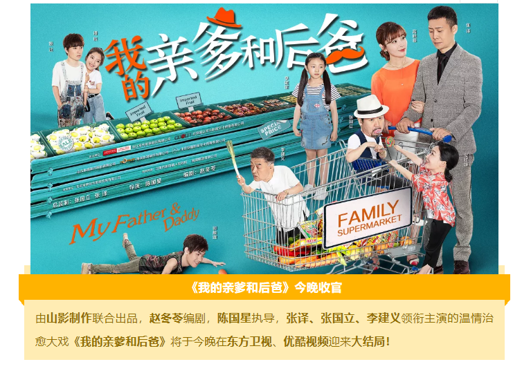 在歡樂(lè)與感動(dòng)中參透“家”的內(nèi)涵 《我的親爹和后爸》今晚收官 在歡樂(lè)與感動(dòng)中參透“家”的內(nèi)涵 《我的親爹和后爸》今晚收官