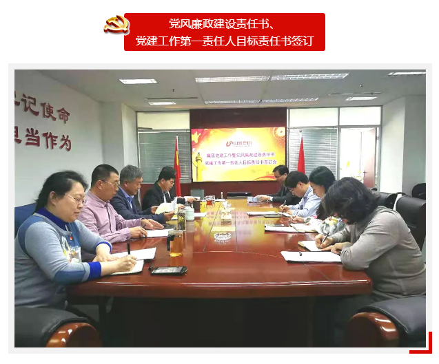集團(tuán)召開黨建工作暨黨風(fēng)廉政建設(shè)責(zé)任書、 黨建工作第一責(zé)任人目標(biāo)責(zé)任書簽訂會議 集團(tuán)召開黨建工作暨黨風(fēng)廉政建設(shè)責(zé)任書、 黨建工作第一責(zé)任人目標(biāo)責(zé)任書簽訂會議