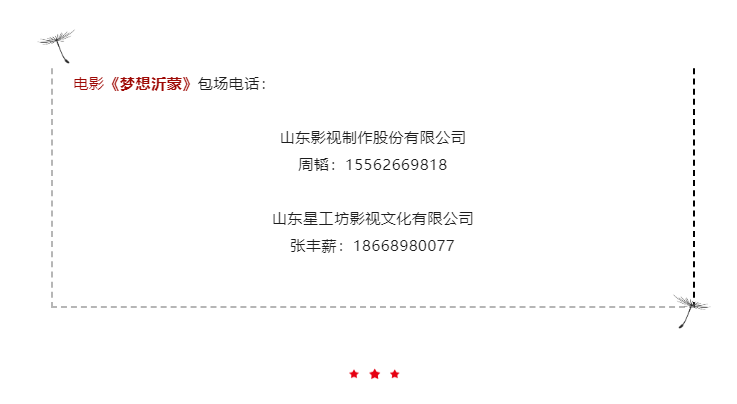 山東省廣播電視局組織黨員干部集中觀看電影《夢想沂蒙》 山東省廣播電視局組織黨員干部集中觀看電影《夢想沂蒙》