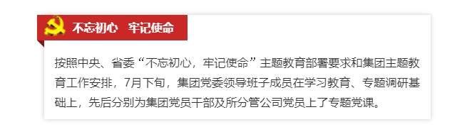 山東影視傳媒集團領(lǐng)導(dǎo)帶頭上專題黨課 推動“不忘初心、牢記使命”主題教育深入扎實開展 山東影視傳媒集團領(lǐng)導(dǎo)帶頭上專題黨課 推動“不忘初心、牢記使命”主題教育深入扎實開展