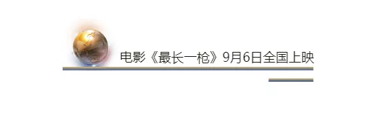電影《最長一槍》 各方大佬均已入局 終極大戰(zhàn)一觸即發(fā) 電影《最長一槍》 各方大佬均已入局 終極大戰(zhàn)一觸即發(fā)
