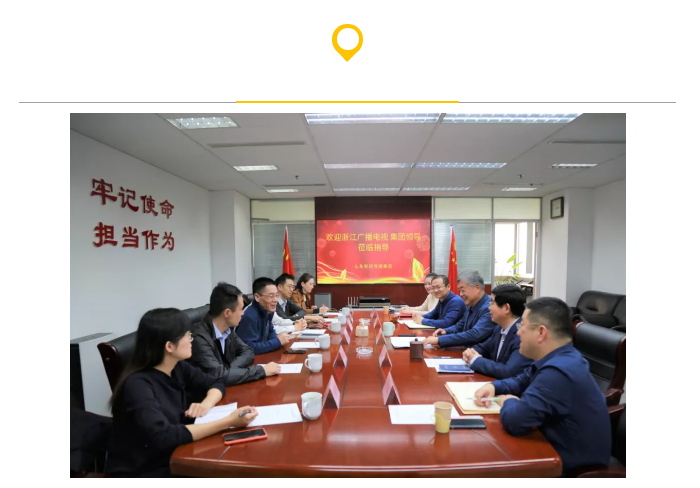 浙江廣播電視集團(tuán)來(lái)山影考察 浙江廣播電視集團(tuán)來(lái)山影考察
