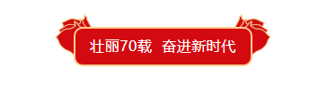 壯麗70年，奮進新時代 ——山影集團舉辦“我和我的祖國”攝影大賽