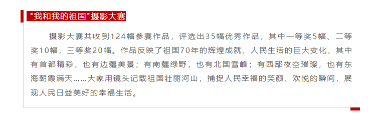 壯麗70年，奮進新時代 ——山影集團舉辦“我和我的祖國”攝影大賽