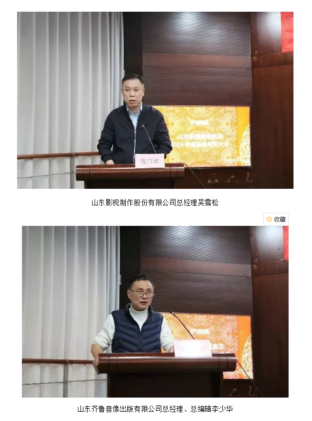 山影集團召開2019年度總結表彰大會