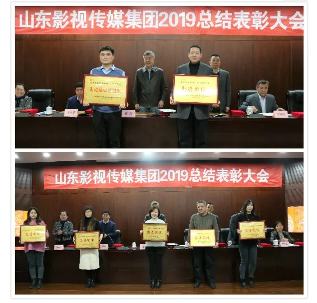 山影集團召開2019年度總結表彰大會