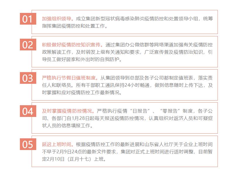 嚴防新型冠狀病毒疫情 山影集團在行動 嚴防新型冠狀病毒疫情 山影集團在行動