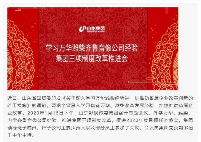 學(xué)習(xí)萬華濰柴齊魯音像公司經(jīng)驗 集團三項制度改革推進會近日召開 學(xué)習(xí)萬華濰柴齊魯音像公司經(jīng)驗 集團三項制度改革推進會近日召開