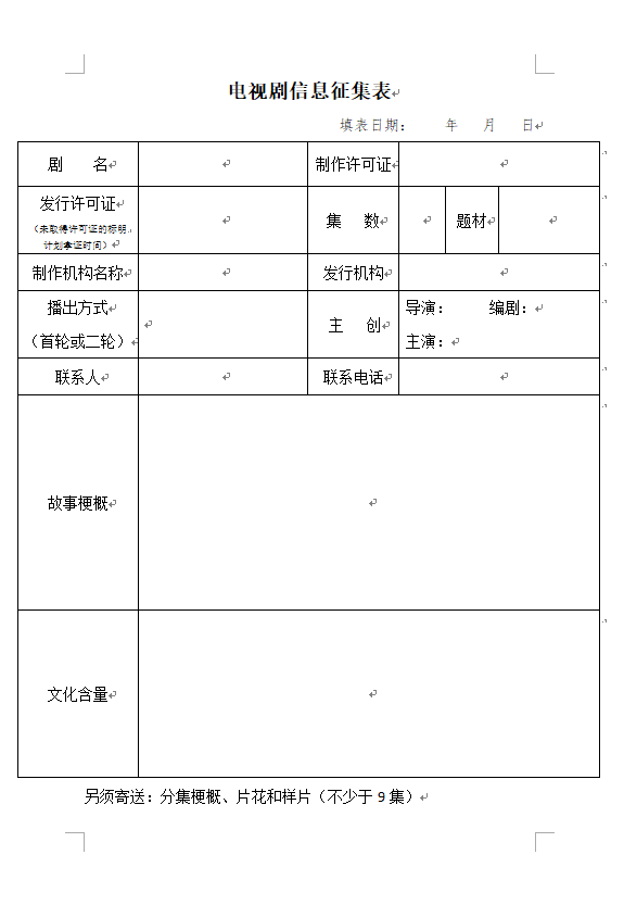 山東城市臺聯合體電視劇采購招標邀請函（第三季度）