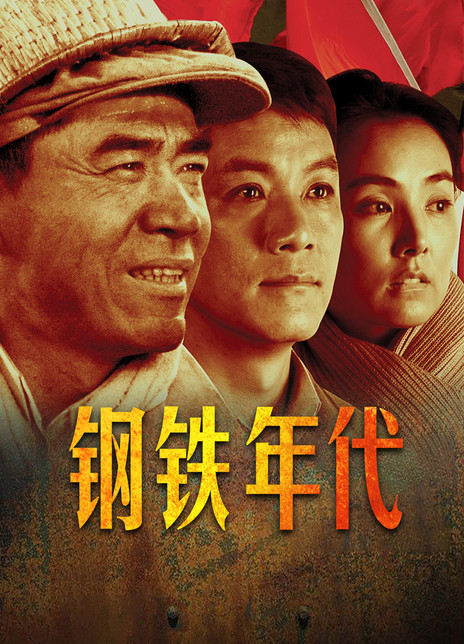 《闖關(guān)東》原班人馬十二年之后再聚首 打造史詩(shī)工業(yè)長(zhǎng)卷《老工人》