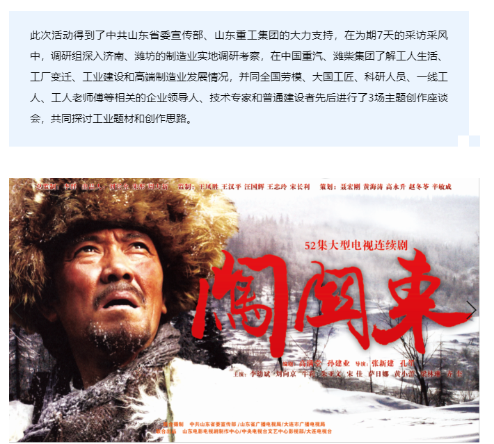 《闖關(guān)東》原班人馬十二年之后再聚首 打造史詩(shī)工業(yè)長(zhǎng)卷《老工人》