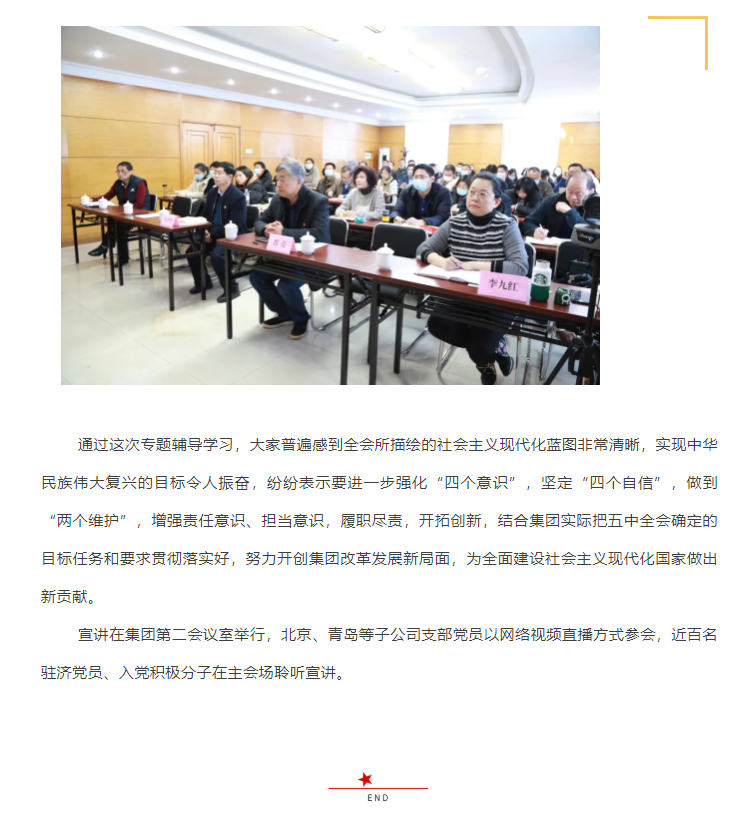 山影集團(tuán)召開學(xué)習(xí)貫徹黨的十九屆五中全會(huì)精神宣講會(huì)