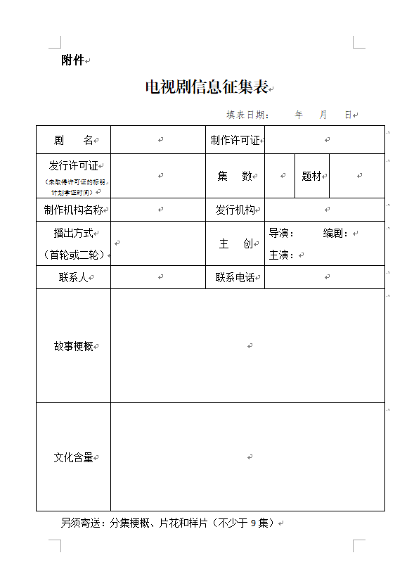 山東城市臺(tái)聯(lián)合體電視劇采購招標(biāo)邀請(qǐng)函(2021第一季度) 山東城市臺(tái)聯(lián)合體電視劇采購招標(biāo)邀請(qǐng)函(2021第一季度)