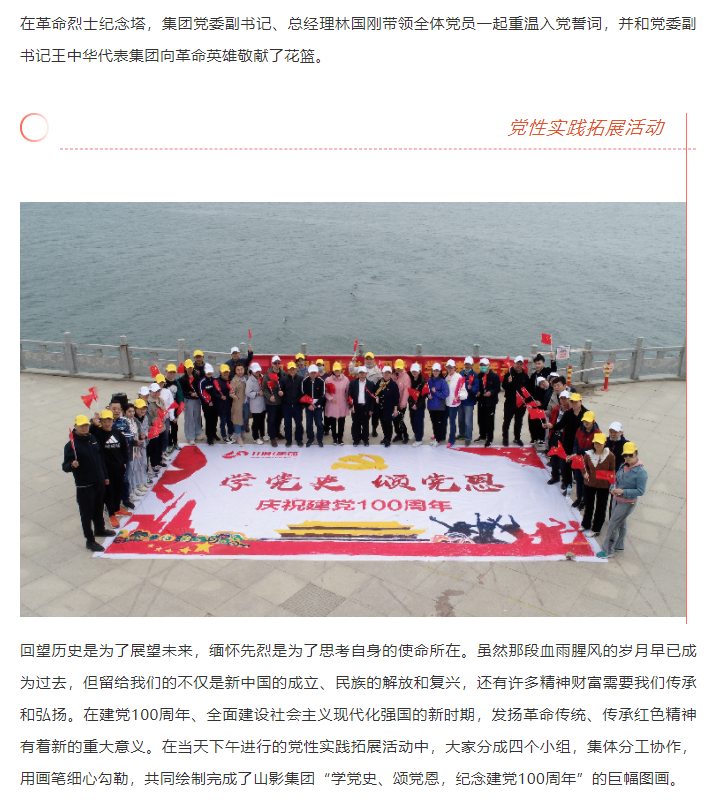 學黨史、頌黨恩 | 山影集團組織黨員干部赴萊蕪黨性教育基地接受革命歷史教育和黨性黨風教育