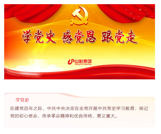 齊魯音像出版公司黨支部深入開(kāi)展黨史學(xué)習(xí)教育