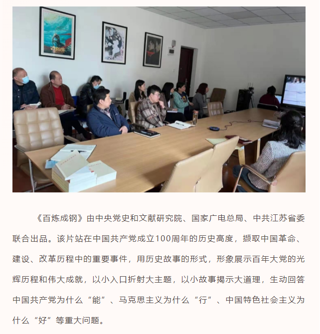 山東影視制作股份有限公司黨支部深入開(kāi)展黨史學(xué)習(xí)教育