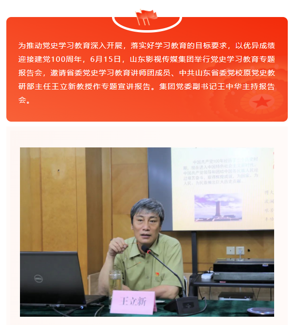 山影集團舉行黨史學(xué)習(xí)教育專題報告會