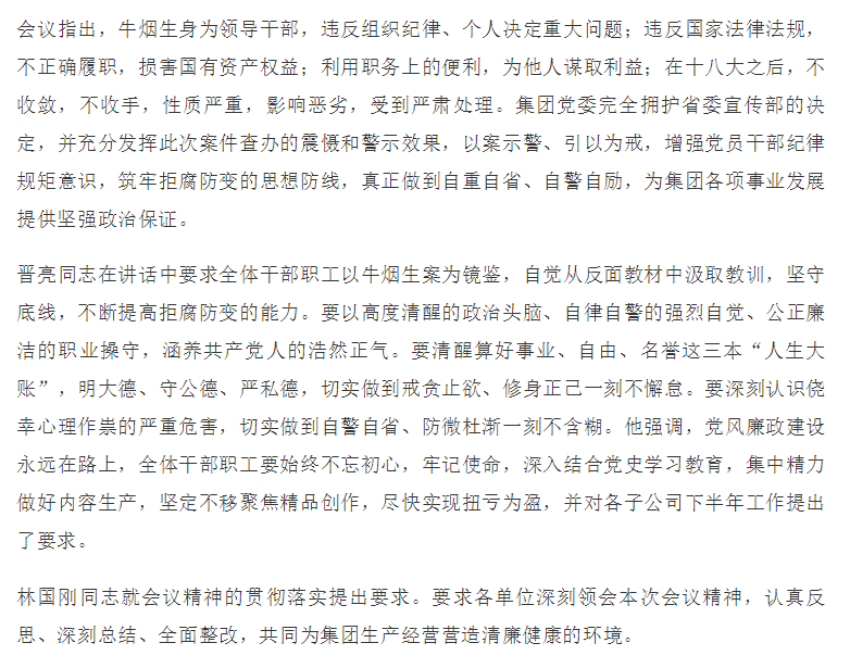 山東影視傳媒集團(tuán)召開正風(fēng)肅紀(jì)警示教育大會(huì)