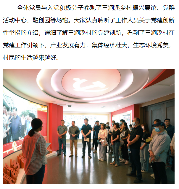 見證三澗溪村發(fā)展  學習基層黨建經驗