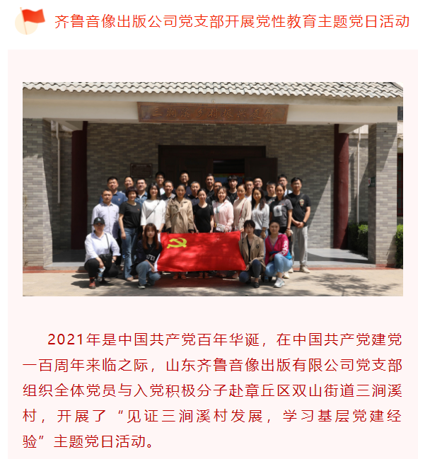 見證三澗溪村發(fā)展  學習基層黨建經驗