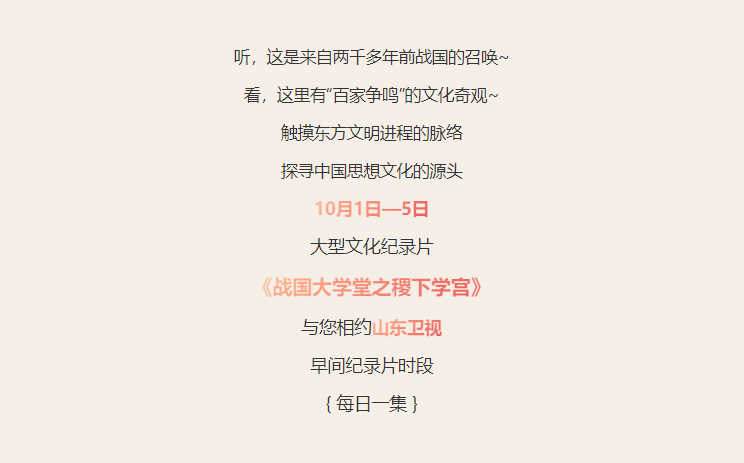如果我會(huì)在國(guó)慶假期里早起，那叫醒我的一定是TA|《稷下學(xué)宮》首播