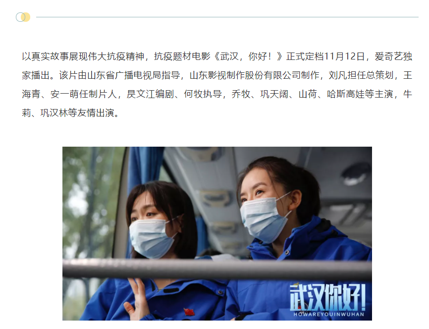 以真實故事展現(xiàn)偉大抗疫精神 電影《武漢，你好！》定檔11月12日