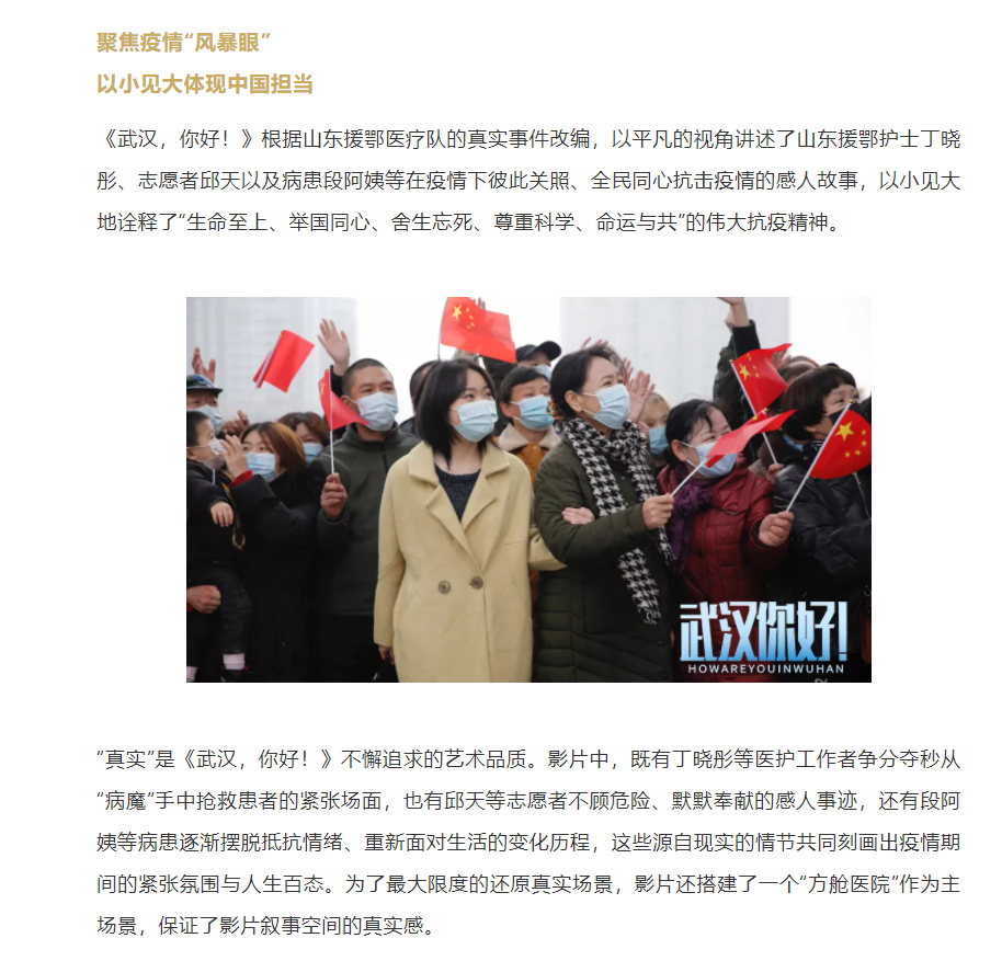 以真實故事展現(xiàn)偉大抗疫精神 電影《武漢，你好！》定檔11月12日