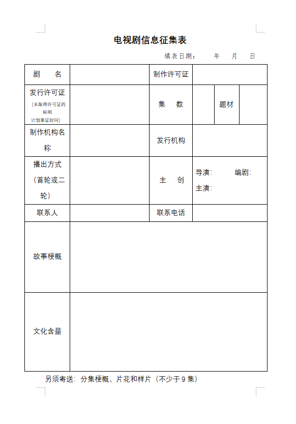 山東城市臺聯(lián)合體電視劇采購招標邀請函(2022年第一季度) 山東城市臺聯(lián)合體電視劇采購招標邀請函(2022年第一季度)