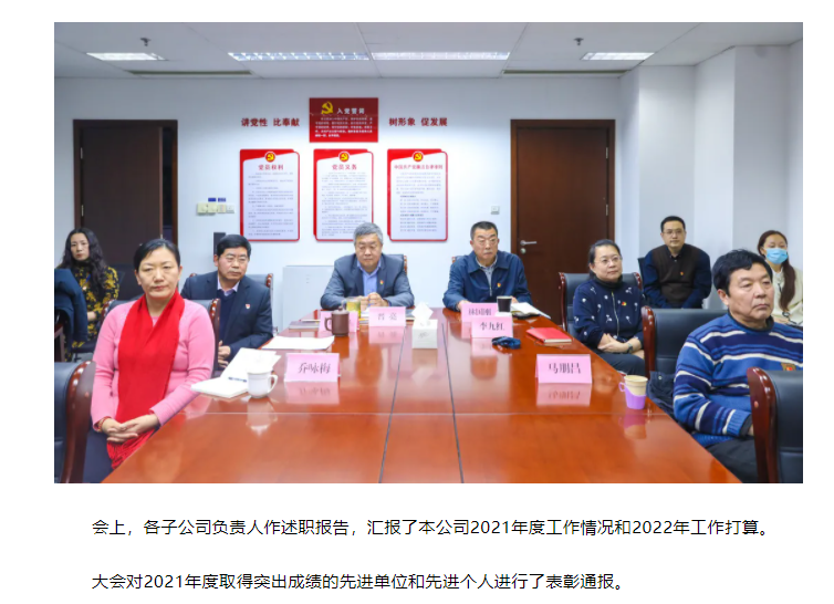 山東影視傳媒集團召開黨史學(xué)習(xí)教育暨2021年度總結(jié)表彰大會