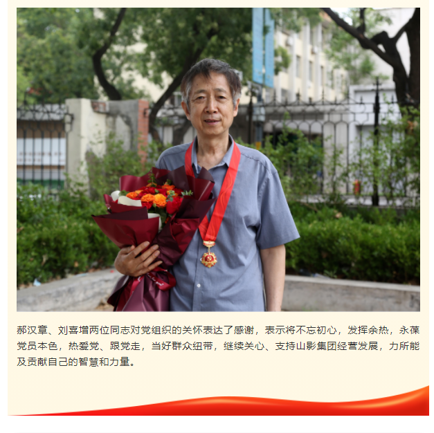 致敬！山影集團(tuán)兩位老黨員榮獲“光榮在黨50年”紀(jì)念章