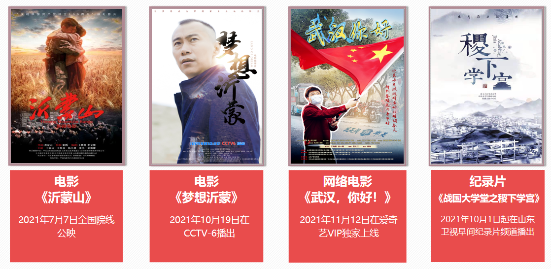 山東影視傳媒集團(tuán)有限公司 2021年社會(huì)責(zé)任報(bào)告 山東影視傳媒集團(tuán)有限公司 2021年社會(huì)責(zé)任報(bào)告