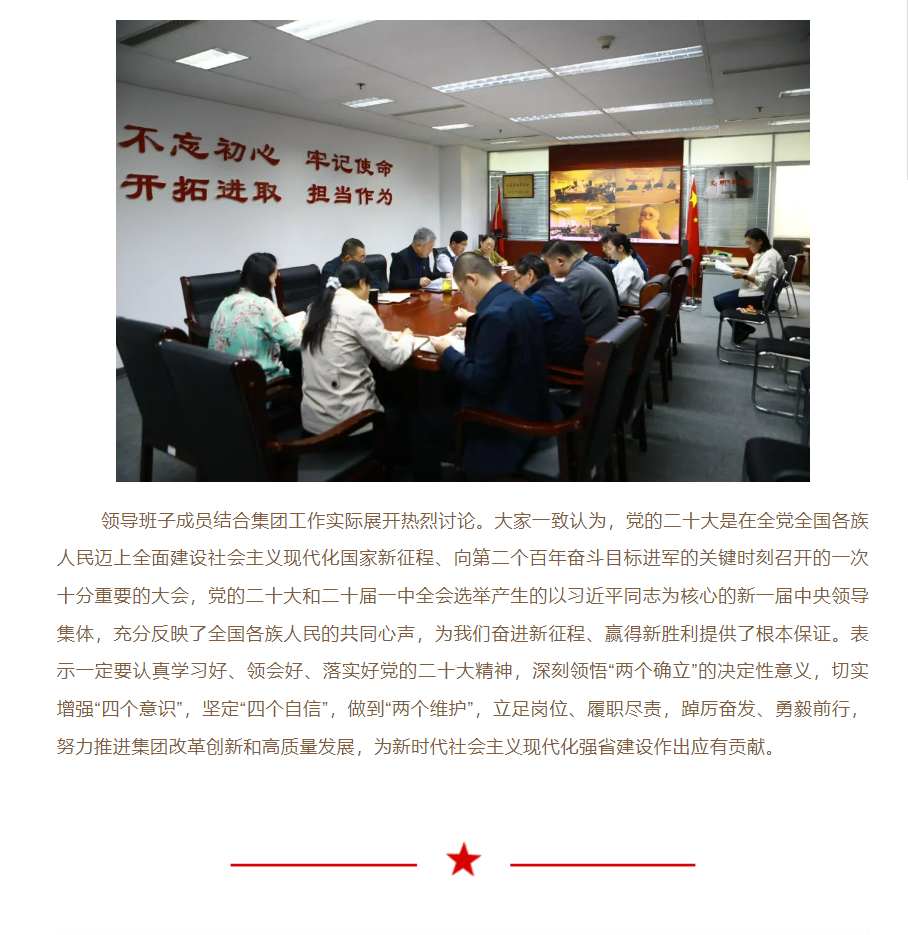 山影集團(tuán)黨委召開學(xué)習(xí)貫徹黨的二十大精神專題會議