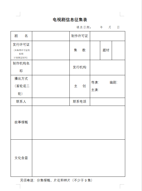 山東城市臺聯(lián)合體電視劇采購招標邀請函(2022年第四季度) 山東城市臺聯(lián)合體電視劇采購招標邀請函(2022年第四季度)