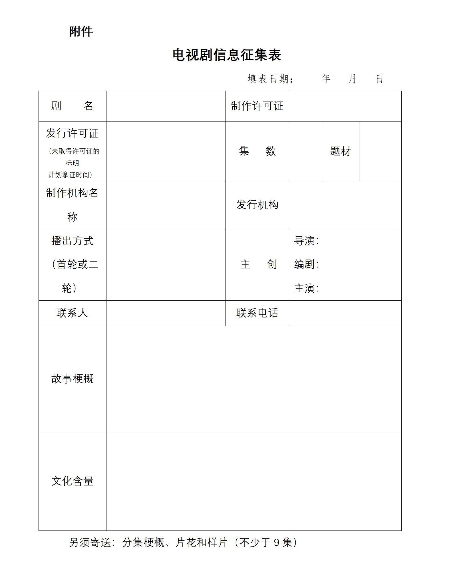 山東城市臺聯(lián)合體電視劇采購招標(biāo)邀請函(招標(biāo)編號:【SDCSLHT-2024-HJJC-02】) 山東城市臺聯(lián)合體電視劇采購招標(biāo)邀請函(招標(biāo)編號:【SDCSLHT-2024-HJJC-02】)