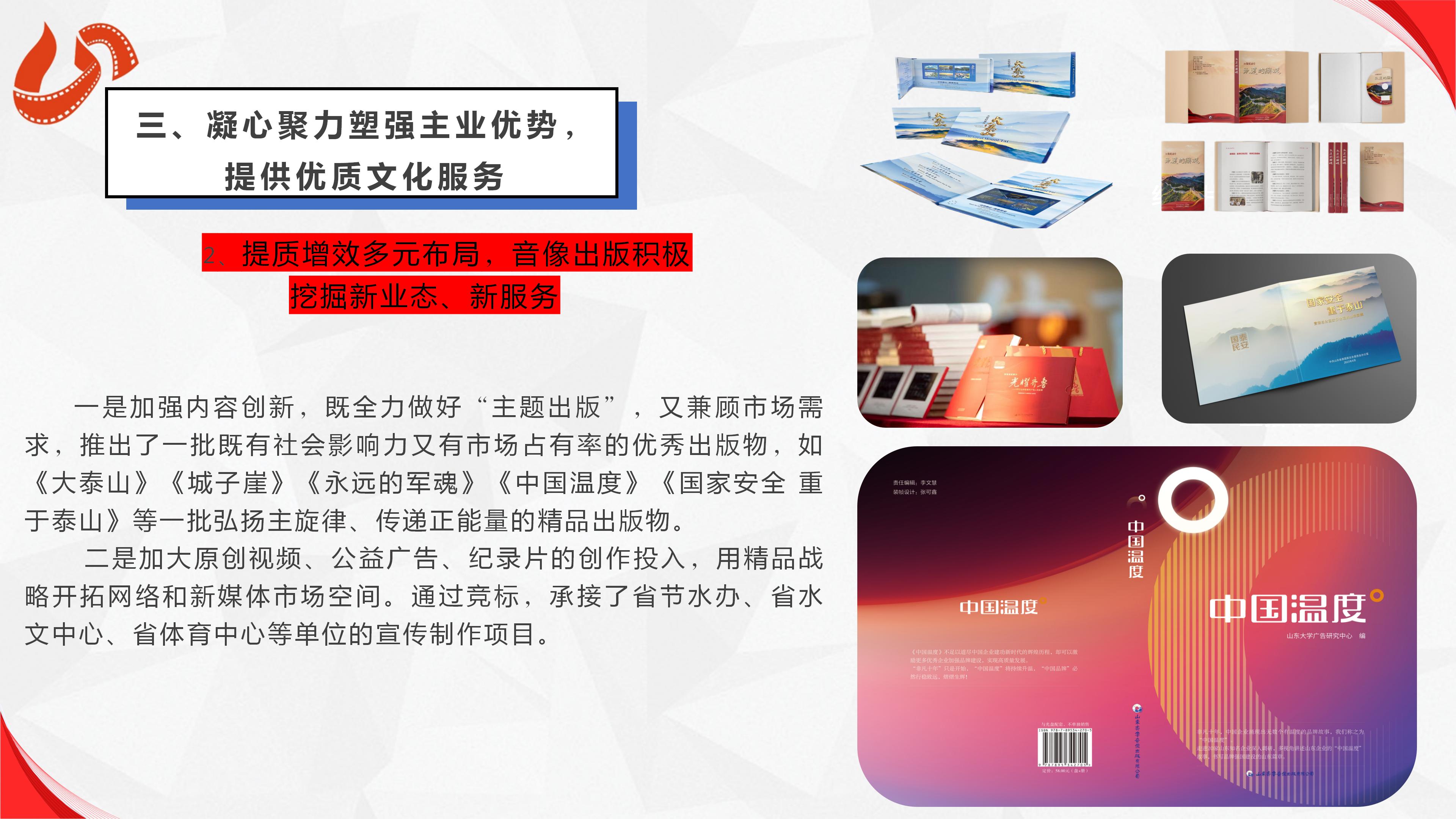 山東影視傳媒集團(tuán)有限公司2023年度社會責(zé)任報告