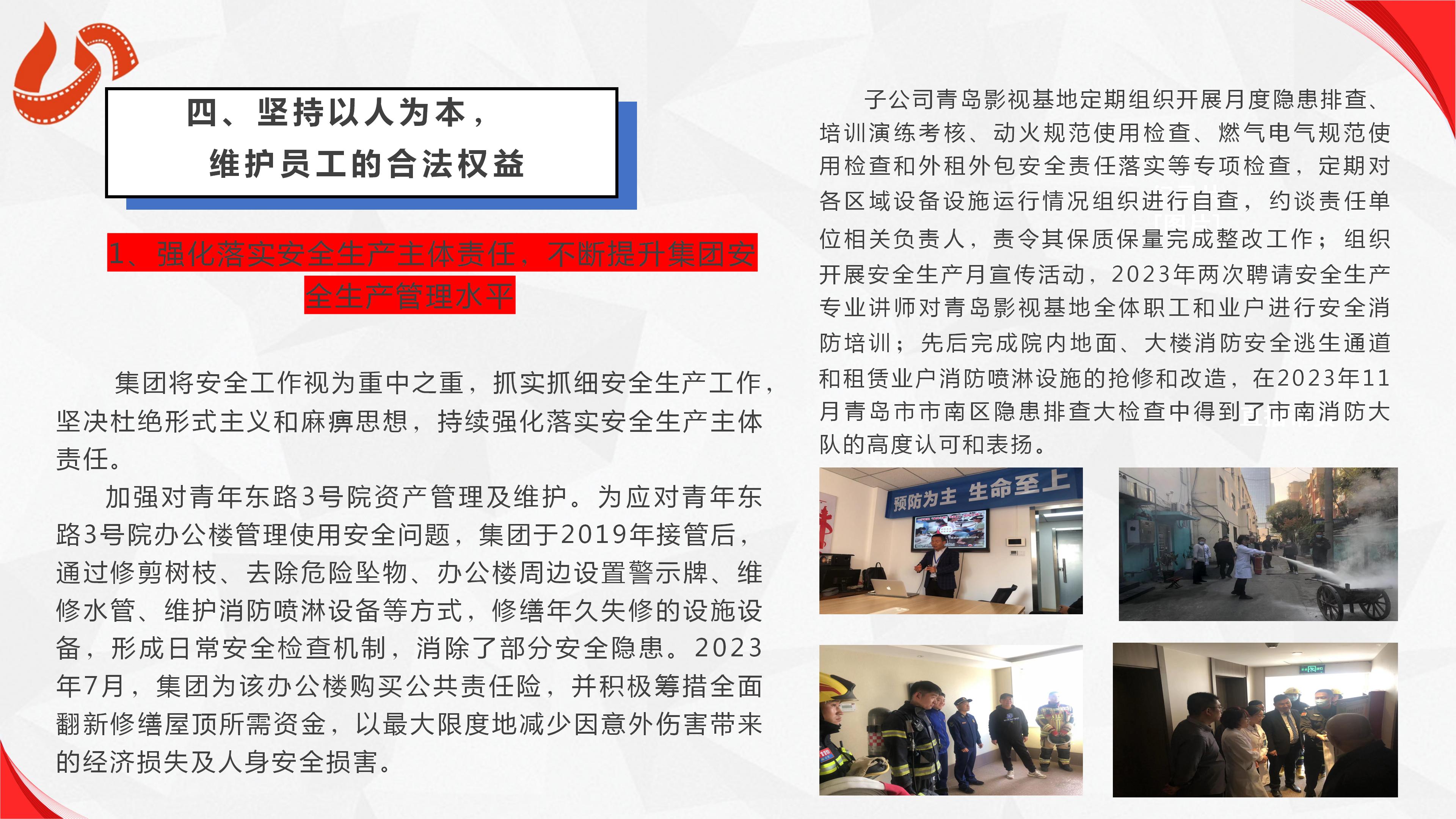 山東影視傳媒集團(tuán)有限公司2023年度社會責(zé)任報告
