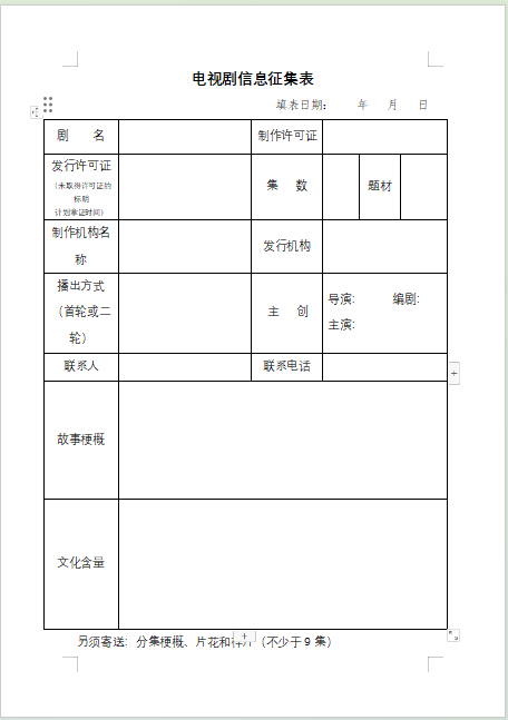 山東城市臺(tái)聯(lián)合體電視劇采購招標(biāo)邀請函(招標(biāo)編號:【SDCSLHT-2024-HJJC-04】) 山東城市臺(tái)聯(lián)合體電視劇采購招標(biāo)邀請函(招標(biāo)編號:【SDCSLHT-2024-HJJC-04】)
