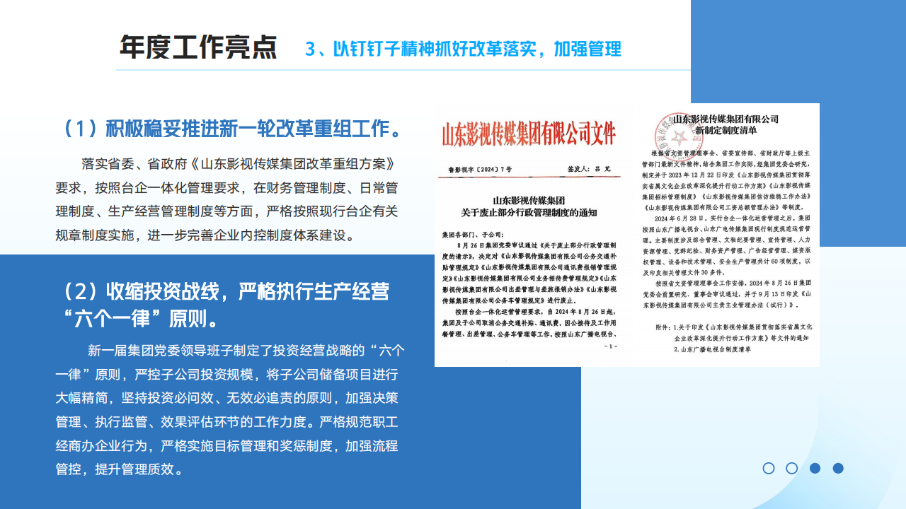 山東影視傳媒集團(tuán)2024年度社會責(zé)任報告