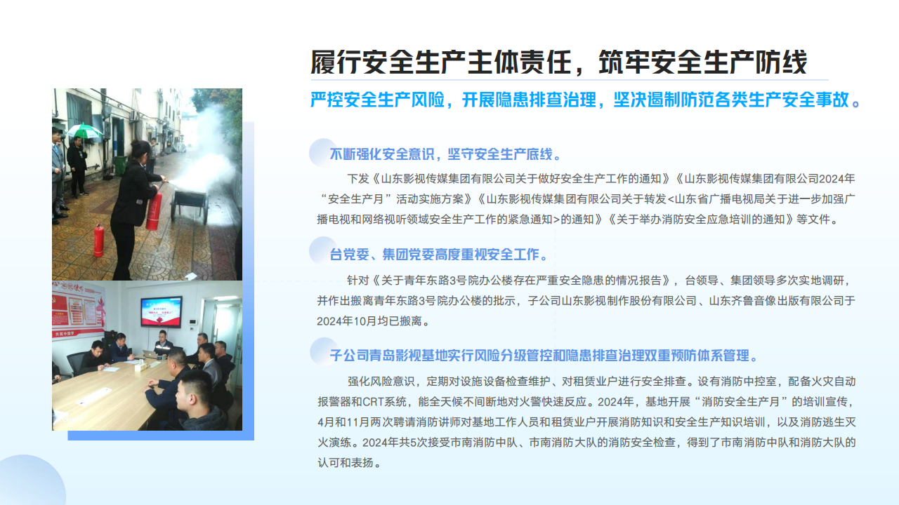 山東影視傳媒集團(tuán)2024年度社會責(zé)任報告