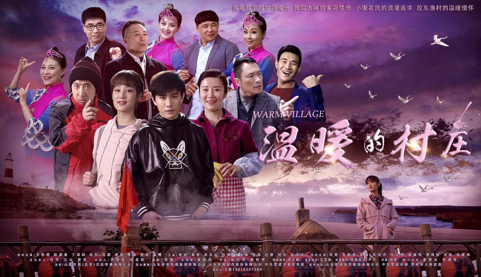 電視劇《溫暖的村莊》定檔1.27