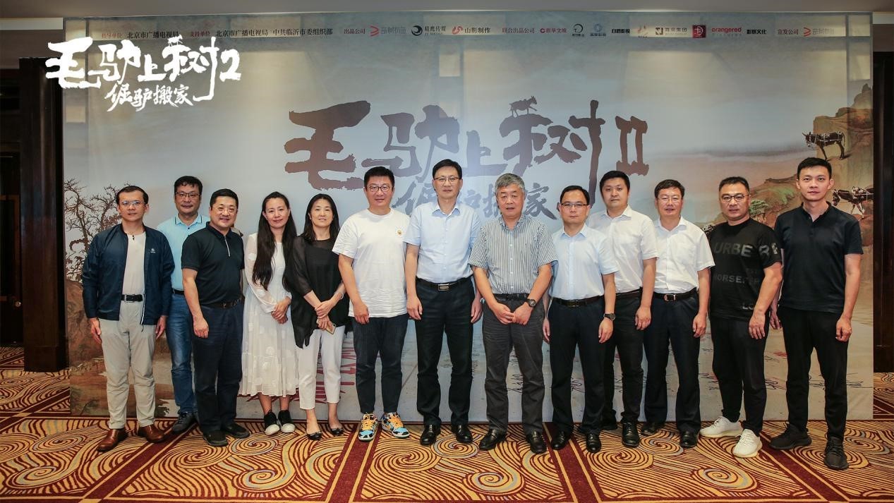 《毛驢上樹(shù)2倔驢搬家》劇組探班、創(chuàng)作座談會(huì)在臨沂舉行