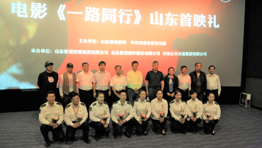 聚焦公交勞模，弘揚(yáng)英雄精神 電影《一路同行》山東首映式成功舉行！