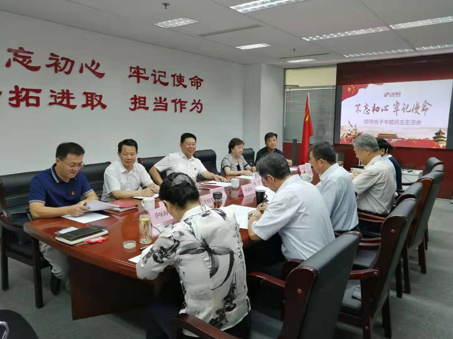 山東影視傳媒集團(tuán)黨委召開“不忘初心、牢記使命”專題民主生活會