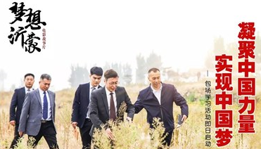 傳承紅色基因 激揚(yáng)新時代奮斗精神 ——《夢想沂蒙》即將上映