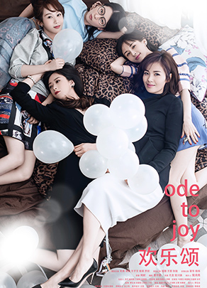 《歡樂(lè)頌》